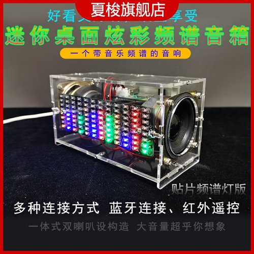 音乐频谱蓝牙音箱diy3w小功放