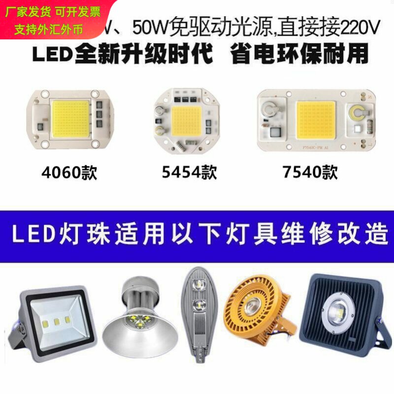 50W免驱动LED集成路射灯