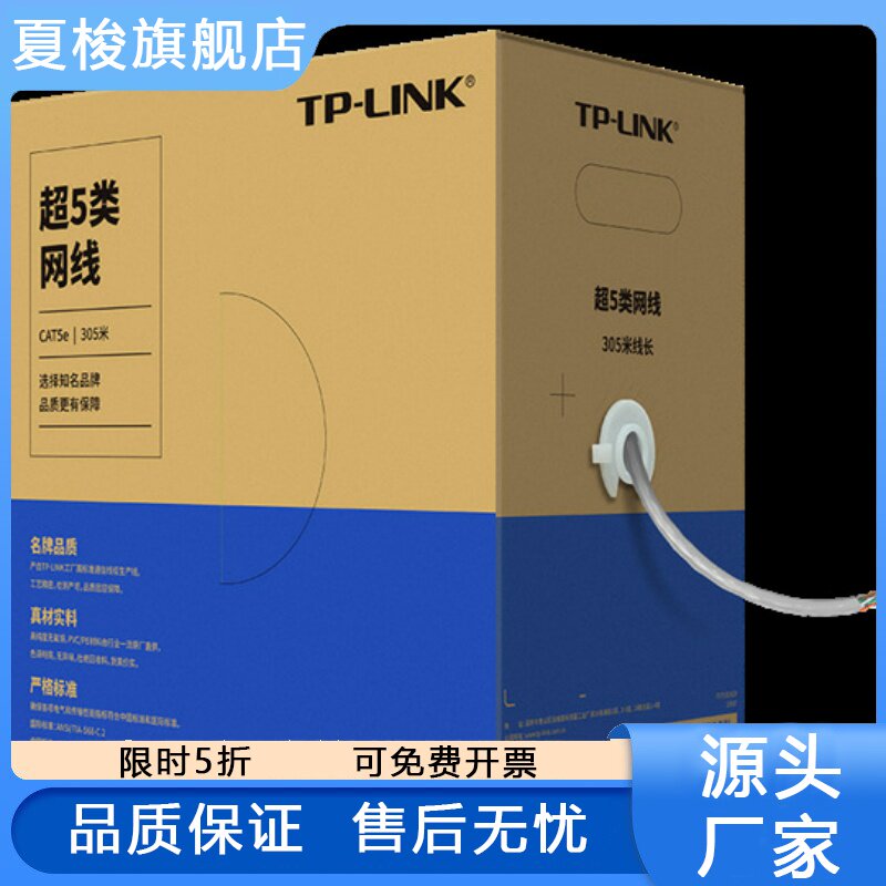 TP-LINL普联TL-EC5e-305A超五类网络工程线305米数据监控网线_虎窝淘