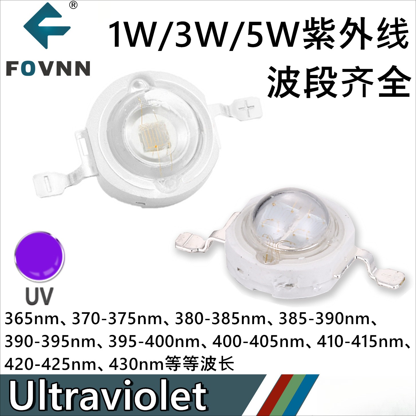 1W3W5W大功率紫外线紫光LED灯珠UV仿流明灯珠365nm 395nm