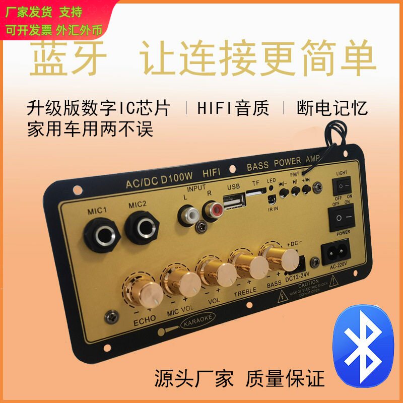 金色D100W功放板 三用车载大功率12V插卡蓝牙功放 24V放大器车载