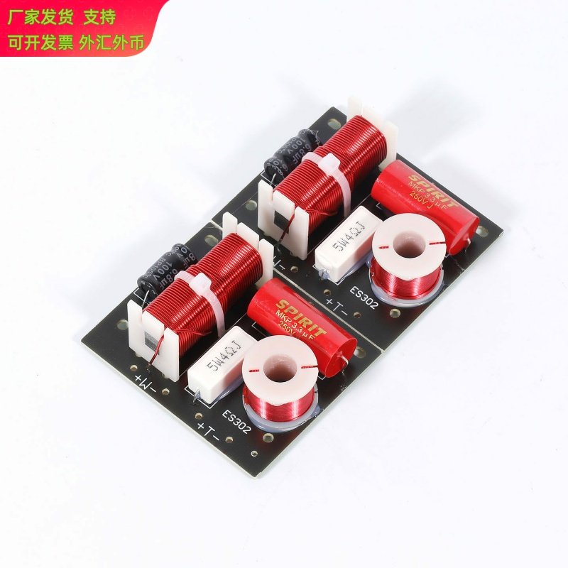 直销一高一低书架音箱二分频4寸5寸6寸HIFI音响分频器分音器