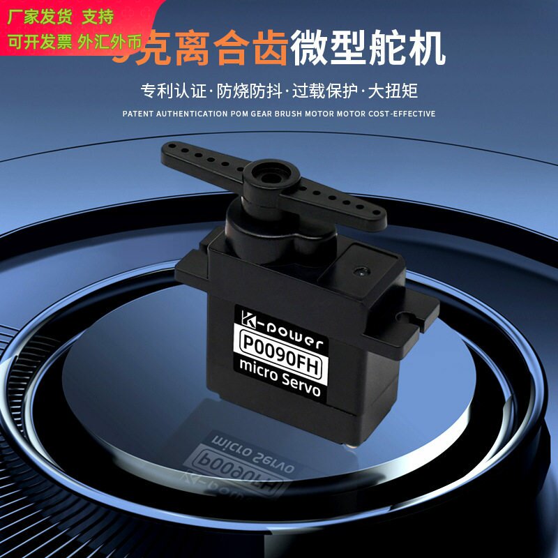 定制SG90防扫齿微型舵机