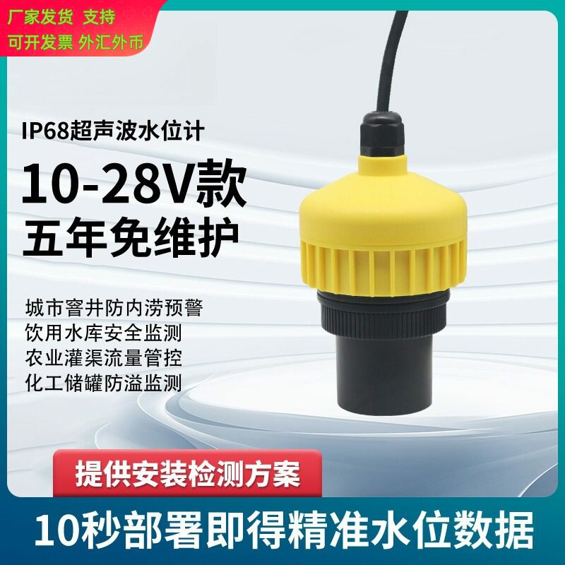 IP68超声波水位计10米量程