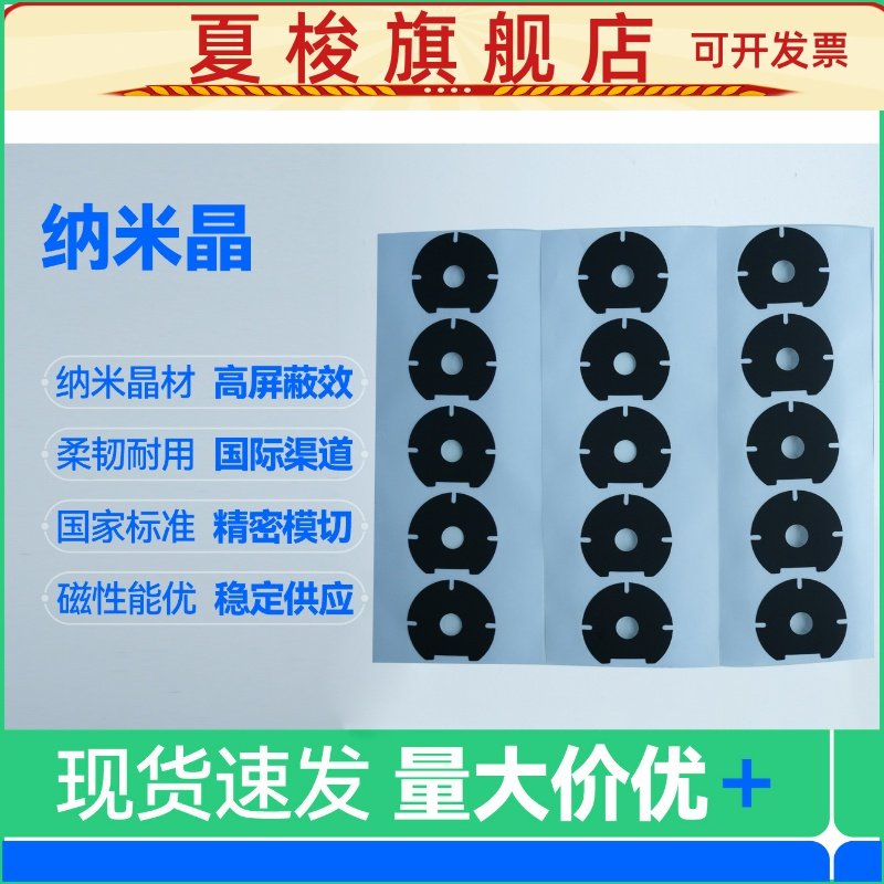 模切纳米晶磁片非晶带材磁屏蔽高