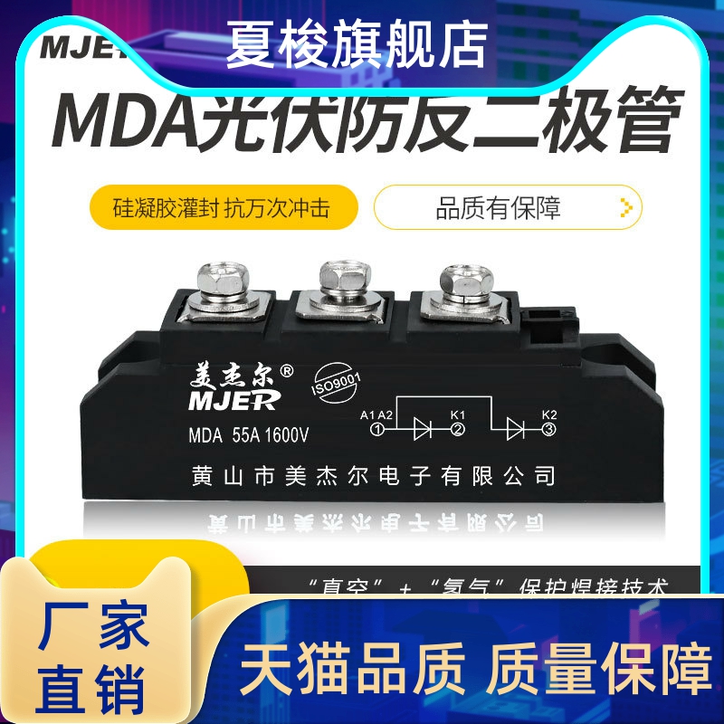 防反二极管模块MDK5A160V