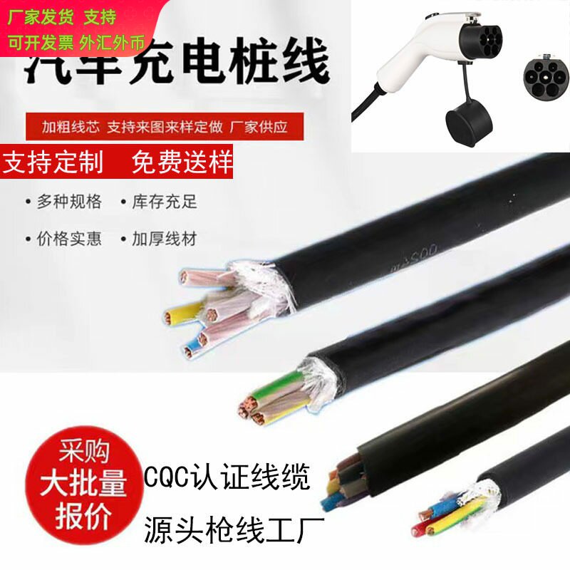 国标交流充电桩线缆充电桩新能源电动汽车线缆阻燃EV电缆高压枪线