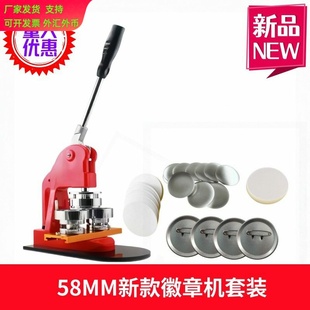 新款胸章机 58MM马口铁徽章吧唧设备 金属胸卡制作全套套装