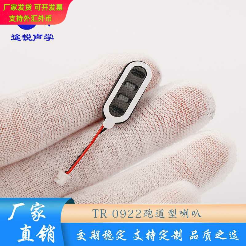 供应2209全频喇叭扬声器0922椭圆形胶壳内磁手机1.2w大功率扬声器
