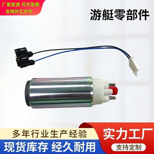 适用于雅马68V-13907-00桃花电机零件68V-13907-00电动燃油泵