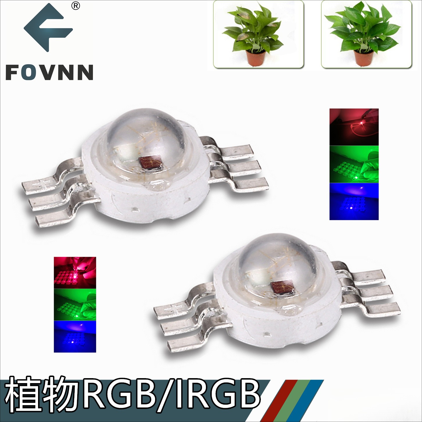 RGB三合一灯珠红外蓝光绿光六脚灯珠植物生长灯珠光照促生长LED