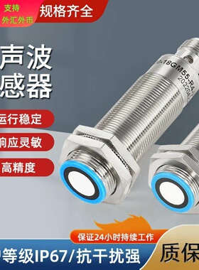 罗舸毫米级高精度检测料位液位超声波测距感应传感器LGUB CE认证