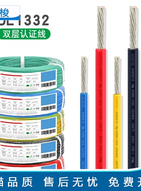 FEP铁氟龙电子线ul1332高温线28# 26 24 22 20 18 16 14 12 10AWG