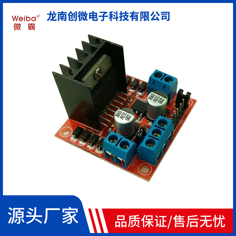 直销L298N电机驱动模块直流步进