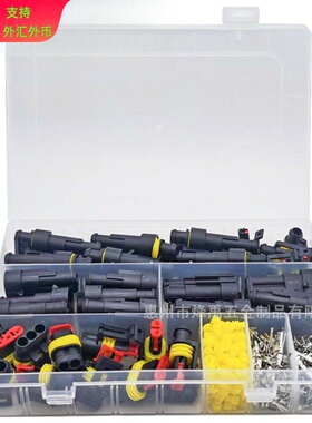 352pcs 盒装汽车防水连接器套件端子排氙气灯线束插头接插件1-4孔