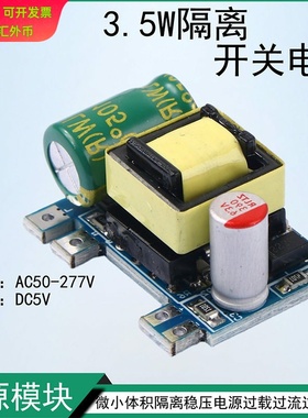 【晒邦】AC-DC降压模块精密5V700mA3.5W隔离开关电源模块220V转5V