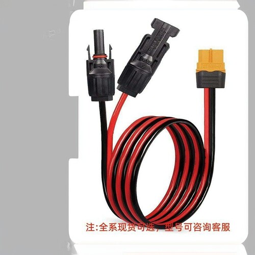MC4转XT60光伏延长充电线