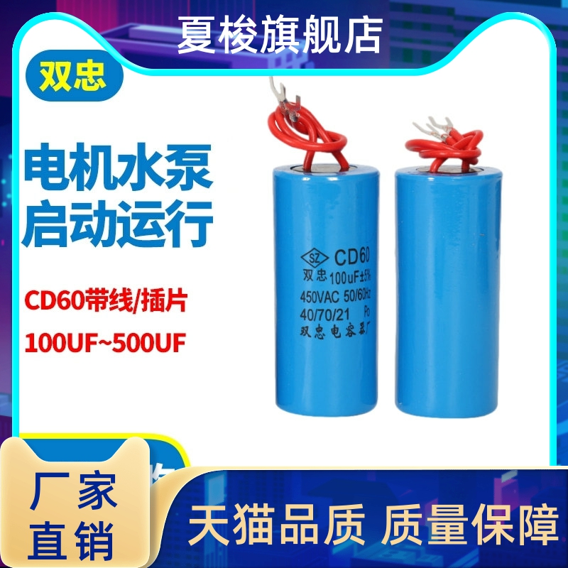 CD60电容带线交流启动运转马达洗衣机水泵100UF/200UF/250/500UF 电子元器件市场 电容器 原图主图