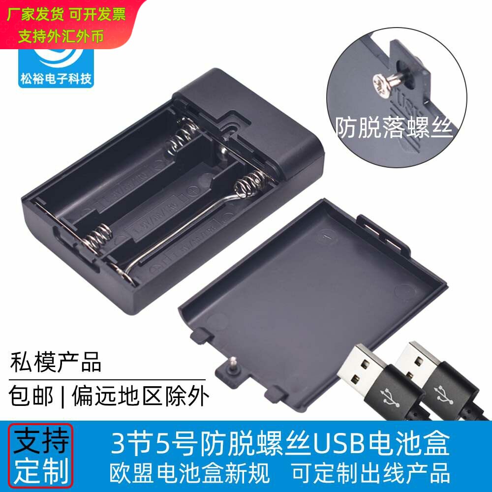 新3节5号USB电池盒usb黑色电池盒灯带5号电池盒灯串3AA电源盒电池