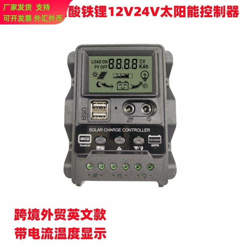 黑壳黑面双DC电流显示12V24V太阳能充电控制器电瓶光伏发电控制器
