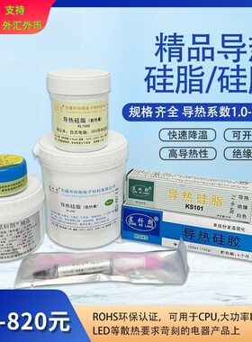 星科朗 导热硅脂cpu导热膏LED散热胶IGBT散热膏 白色 灰色500g1kg