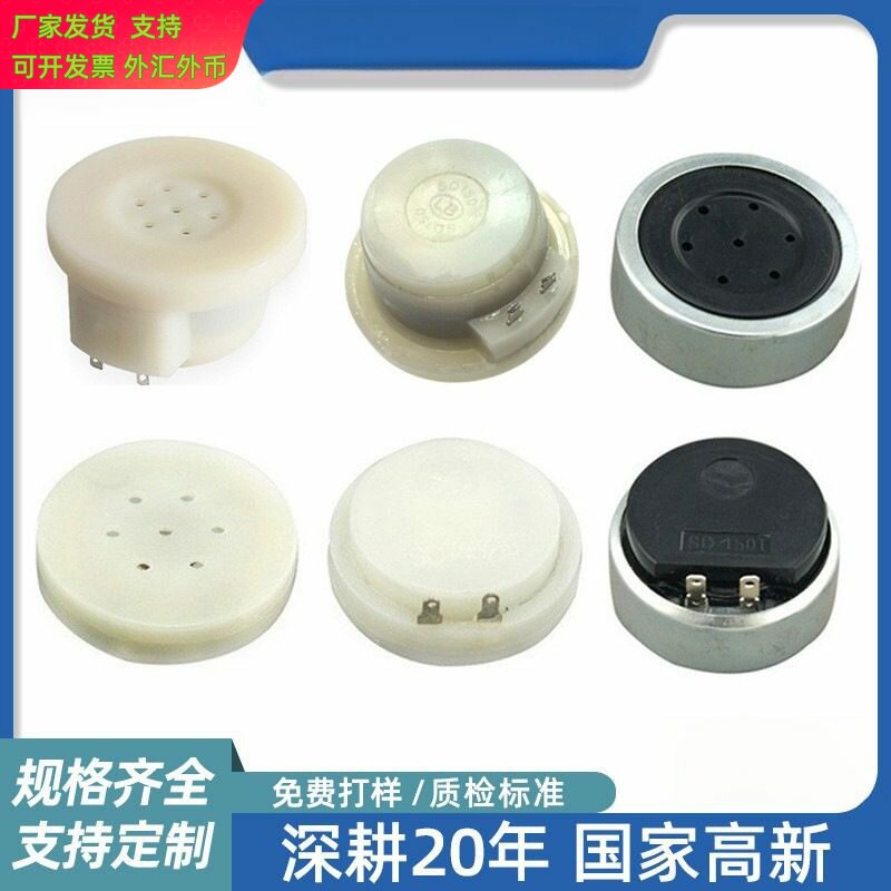 供应SD-150受话器喇叭音质清晰 对讲机听筒电话机152受话器