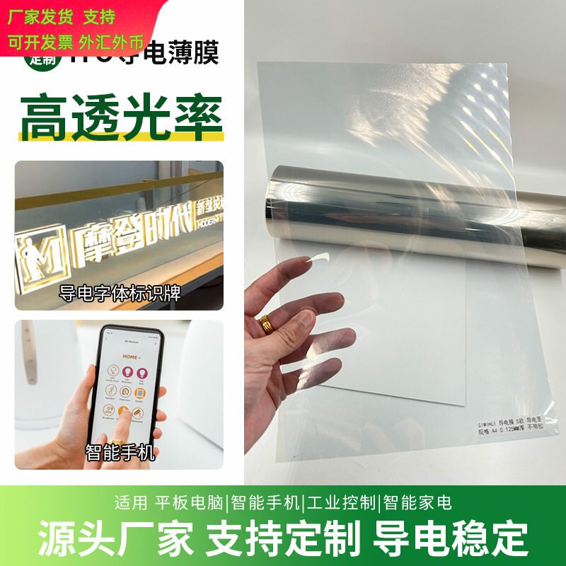 透明导电膜方阻面电阻3-800欧姆