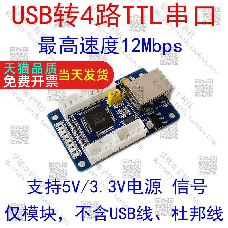 USB转2路TTL串口两路RS-232双路RS485双路串口TTL5V/3.3VFT2232D-封面