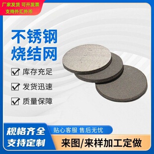 不锈钢多层烧结网片圆形过滤网片片消音隔爆片阻火器耐高温滤芯