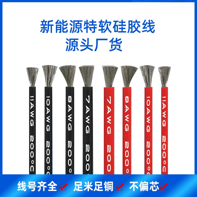 新能源特软硅胶线30awg95平方