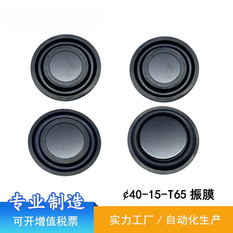 40mm震膜圆形喇叭低音振膜低频震膜一体防水喇叭震动板扬声器振动