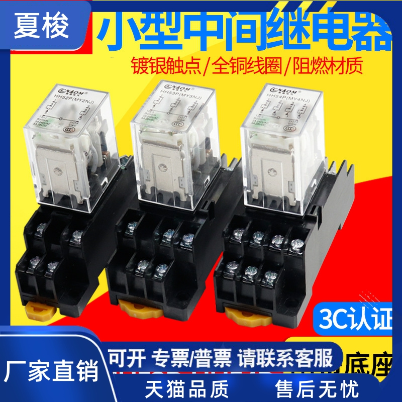 小型中间继电器220v交流24v12v直流HH52P 53P 54P带灯带底座MY2NJ 电子元器件市场 继电器 原图主图