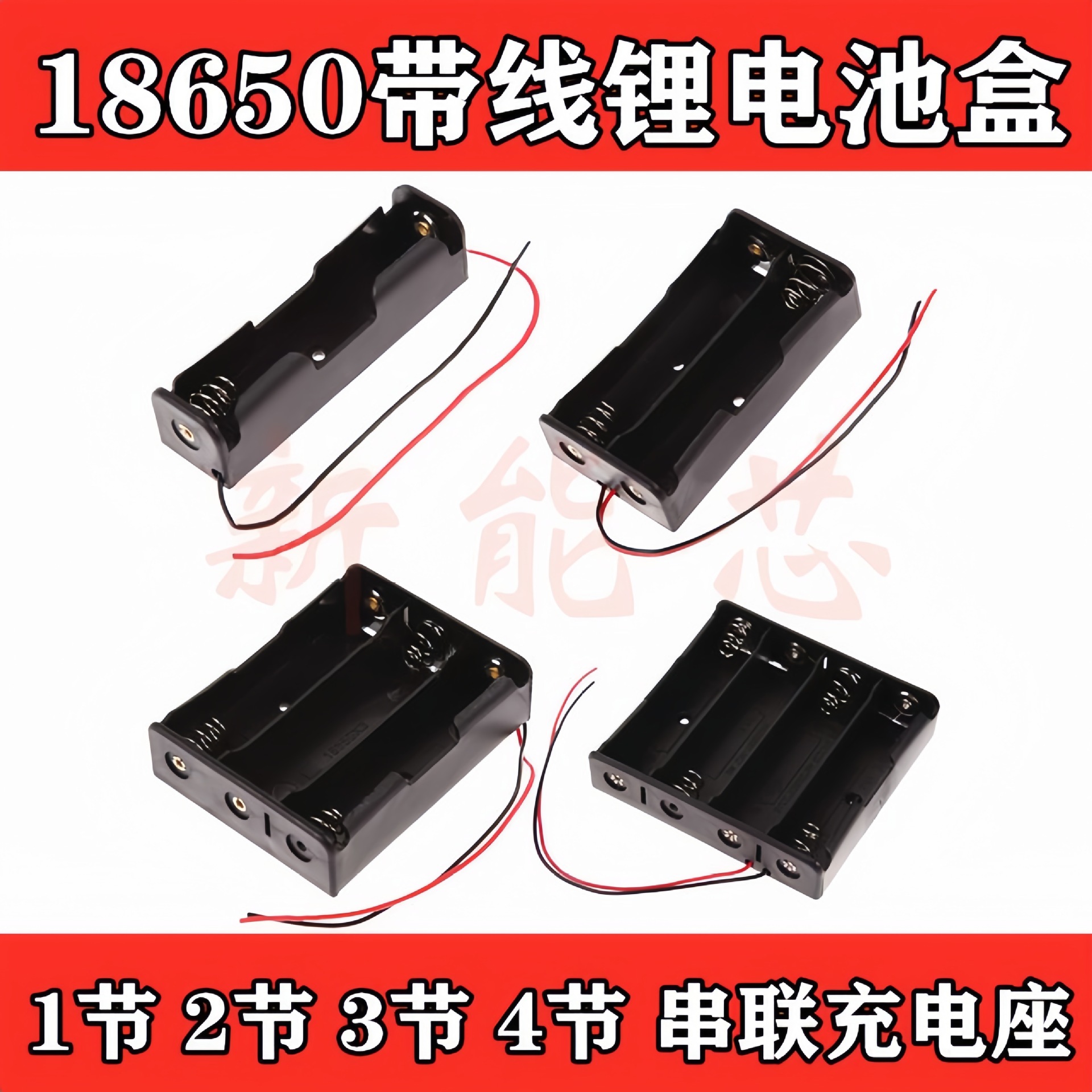 18650电池盒锂电池1/2/3/4节带线