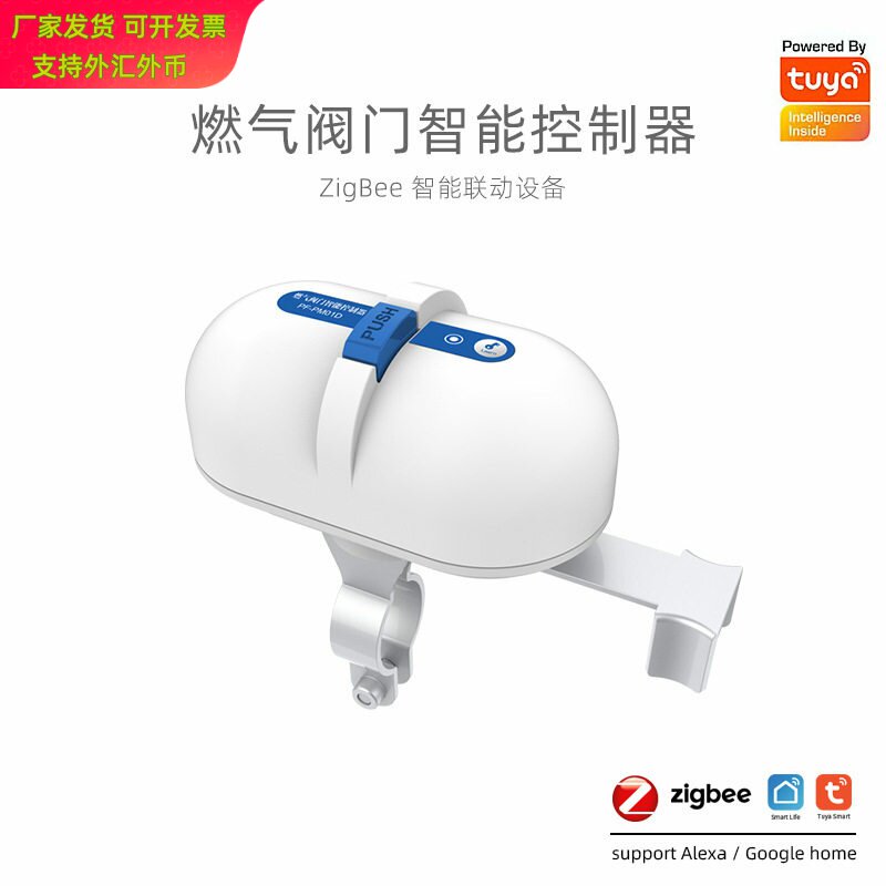 涂鸦智能阀门机械手电动水阀APP