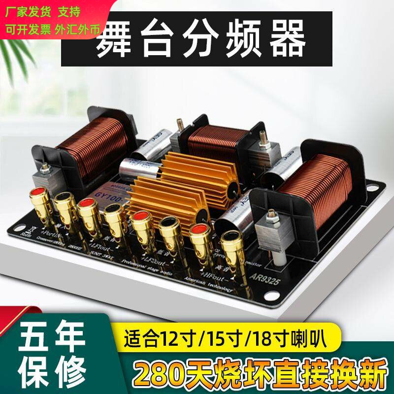 单十五15 18 12寸大功率发烧音响箱专用分频器二两分频双十五