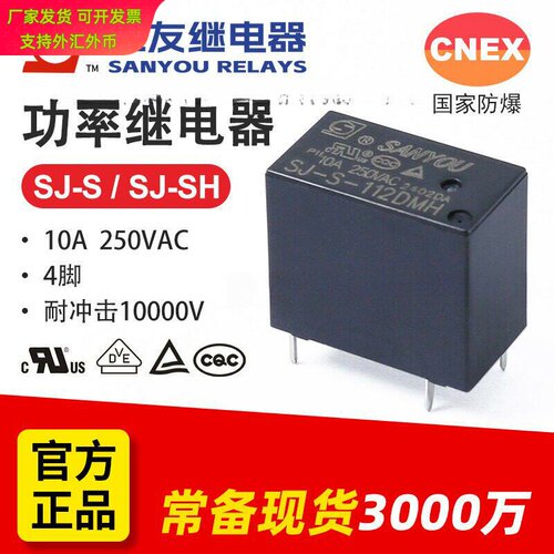 三友SJS112DMH10A小型继电器