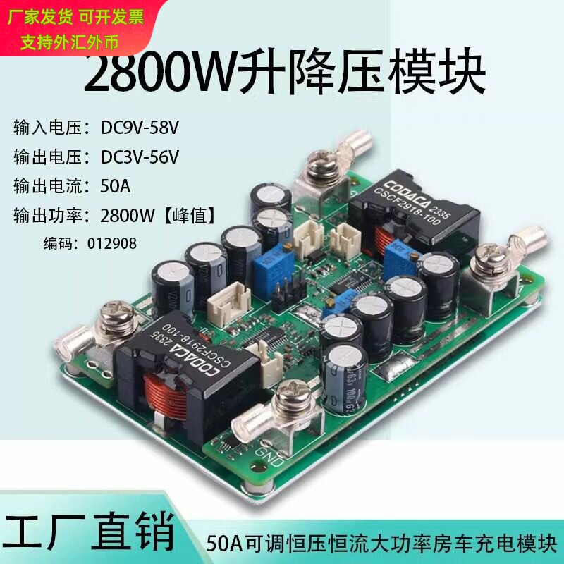 DCDC宽压50A可调升降压电源模块