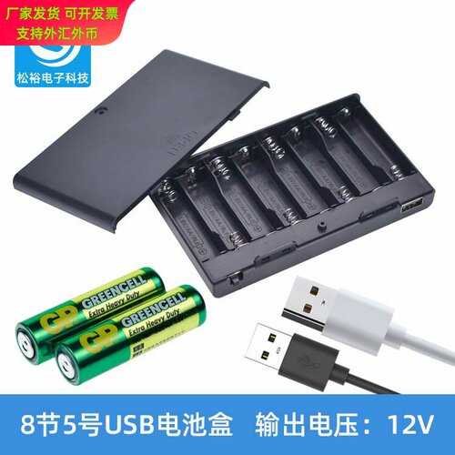 8节5号USB电池盒带盖带开关5号电池盒灯带灯串USB电池盒12V荧光板