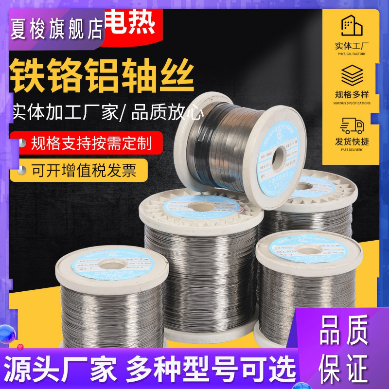 Φ0.1mm铁铬铝发热丝电阻丝切割加热丝封口机用OCr25AL5电热丝
