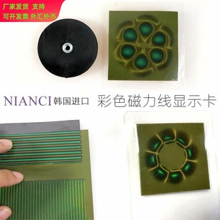 彩色磁力线显示卡 无痕磁极磁力线观察片黄色磁路分布检测卡进口