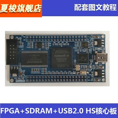 fpga核心板usb2.0高速