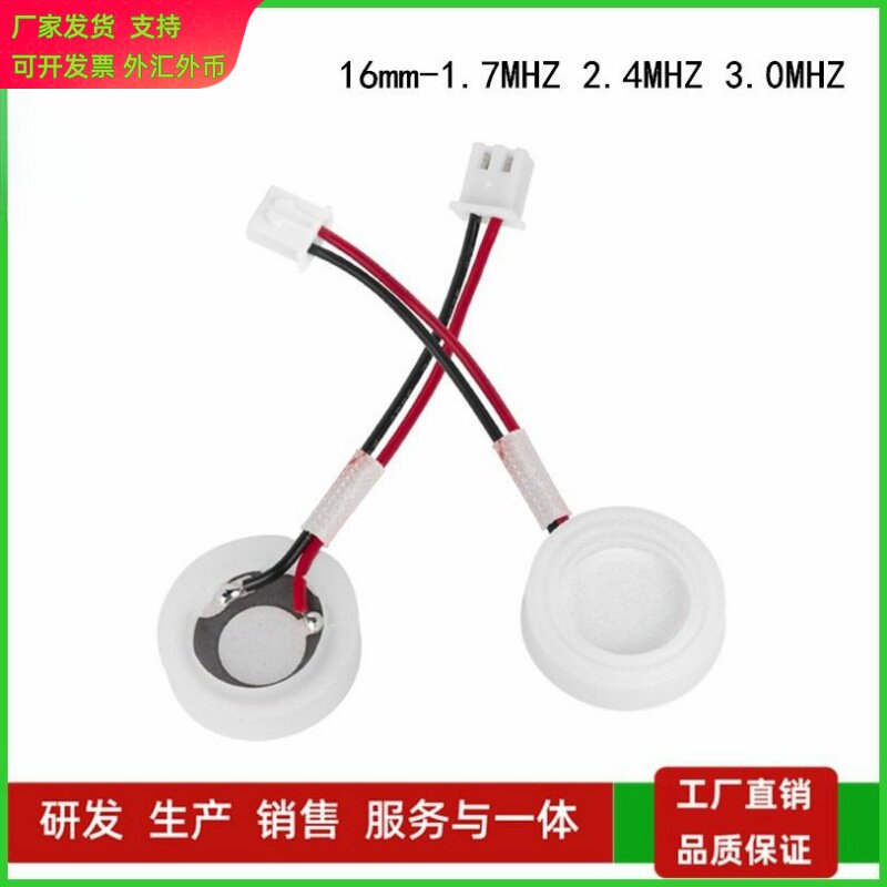 工厂直销超声波雾化片16mm-1.7M2.4M3M陶瓷换能片加湿器香薰机用