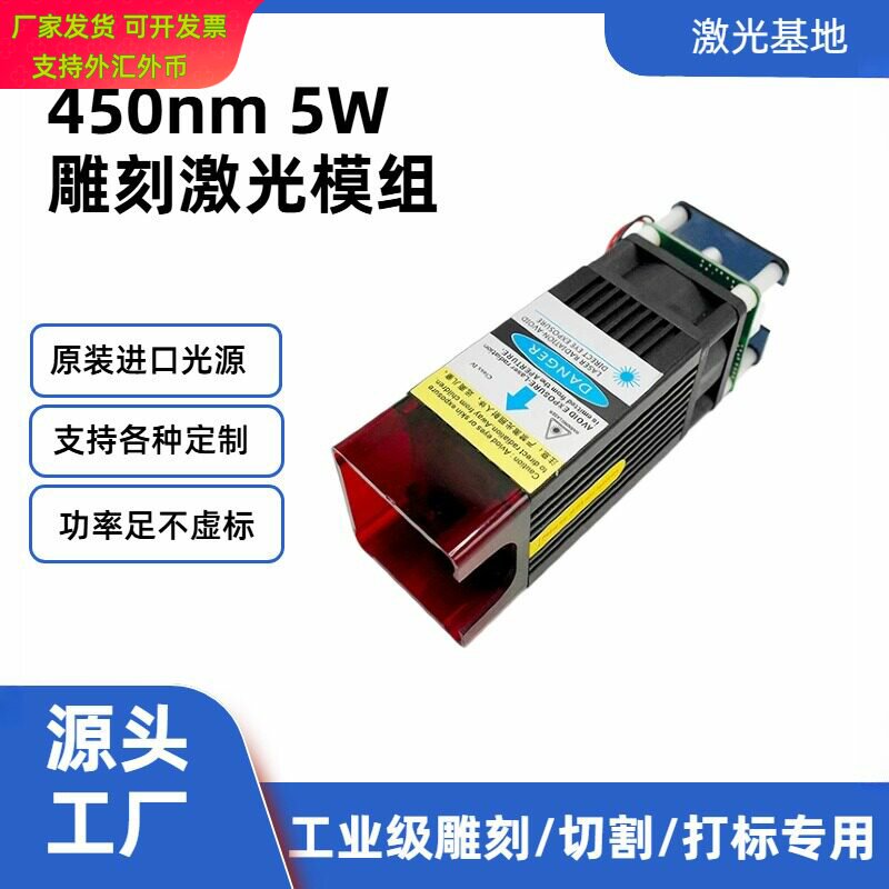455/450nm 5W蓝光激光器模组 大功率雕刻金属切割木板打孔激光头