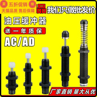 液压油压缓冲器可调阻尼器AC/AD0604 1007 1210 1416 2030 3650-2