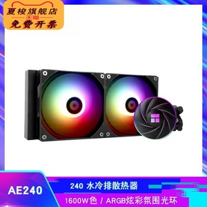 利民AQUA ELITE AE240 ARGB一体式水冷排散热器台式主机CPU散热器