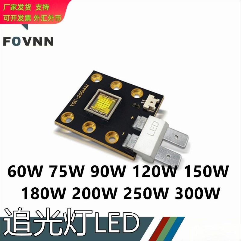 大功率LED灯珠灯芯60w120w追光灯带透镜白光元件舞台灯投影仪