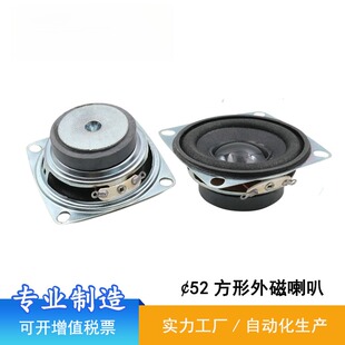 52MM方形帶定位孔外磁喇叭4歐3W 5WAI藍(lán)牙音響智能家居揚(yáng)聲器喇叭