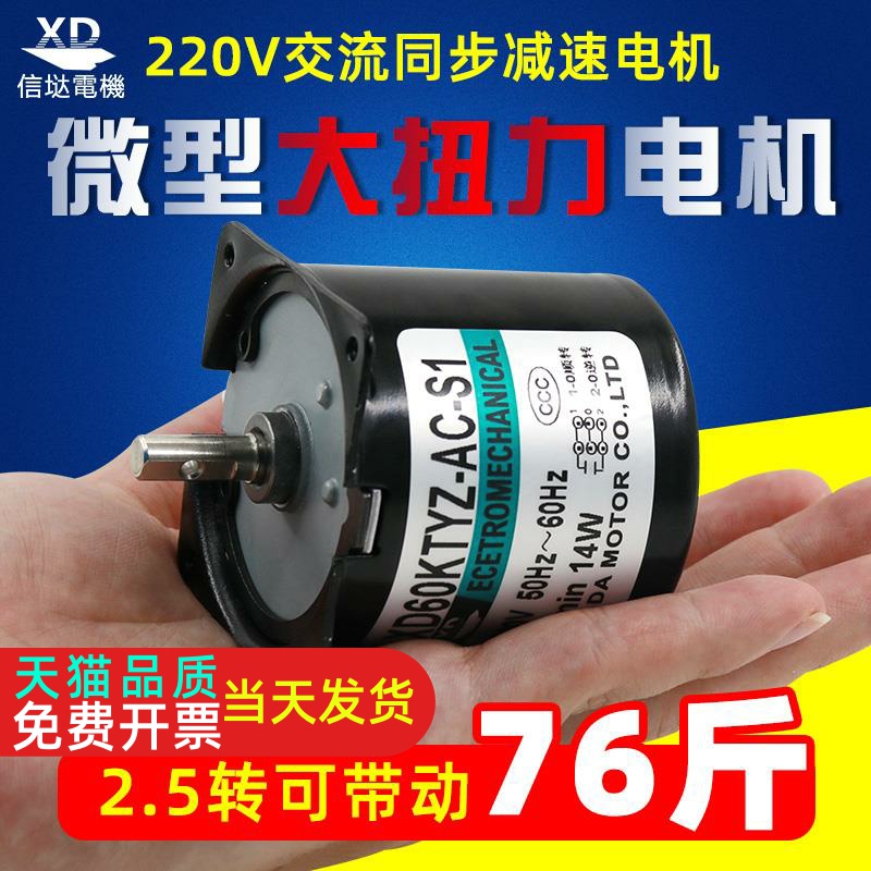 低速微型交流220V/60KTYZ永磁同步电机/减速电机/14w 5转电动马达