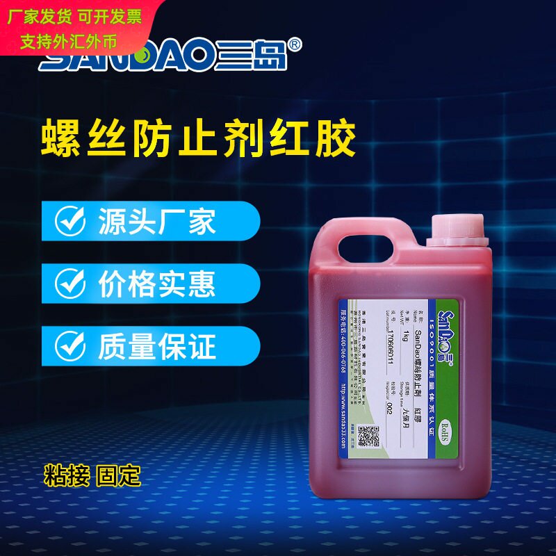 三岛电子固定粘接红胶绿胶耐高温环保螺丝红胶螺丝定位螺纹锁固剂