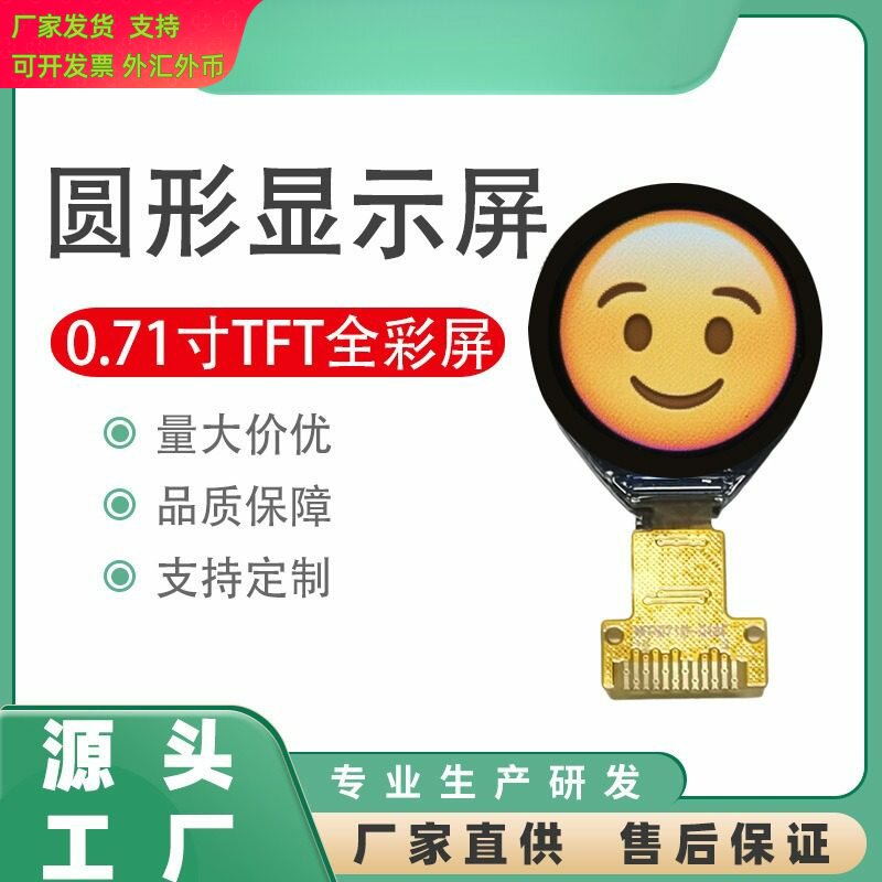 定制智能圆形显示屏 0.71寸TFT全彩屏 旋钮屏智能手表 液晶串口屏